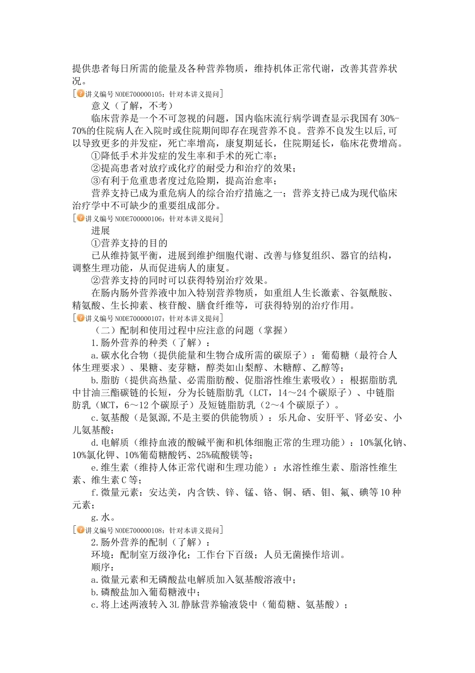 临床用药的配制_第2页