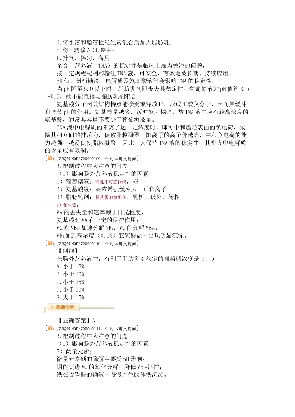 临床用药的配制_第3页