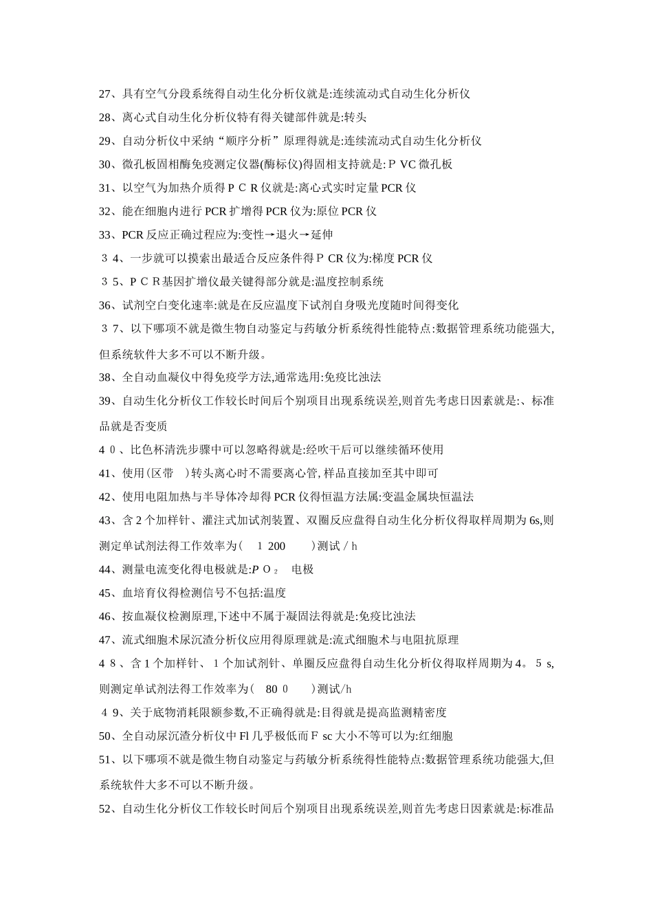 临床检验仪器复习题及答案_第2页