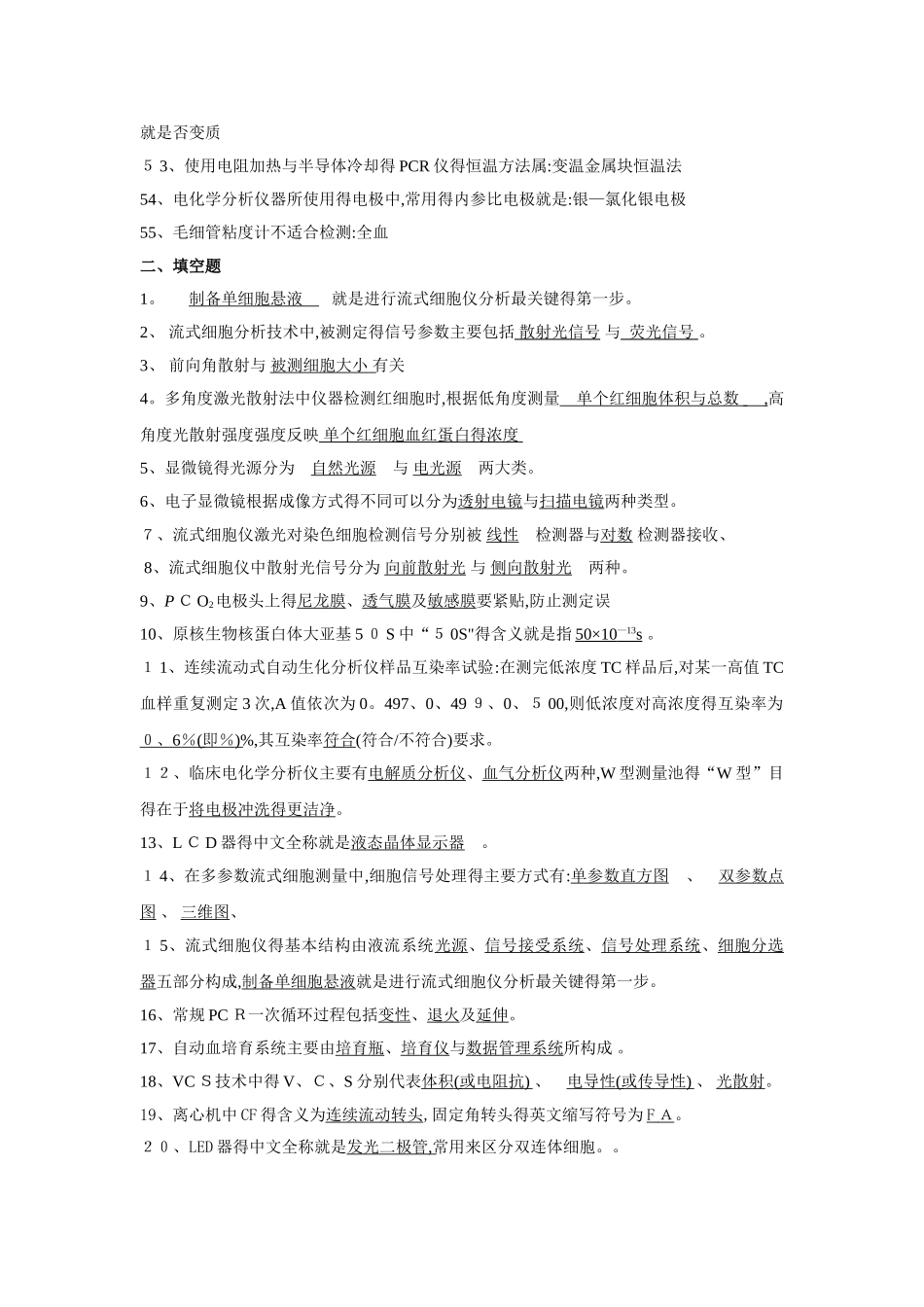 临床检验仪器复习题及答案_第3页