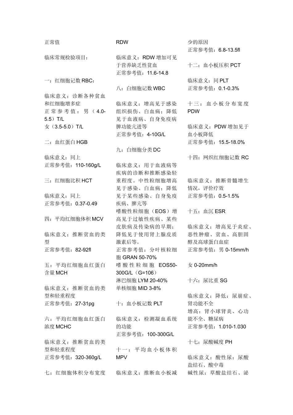 临床检验及临床意义_第1页