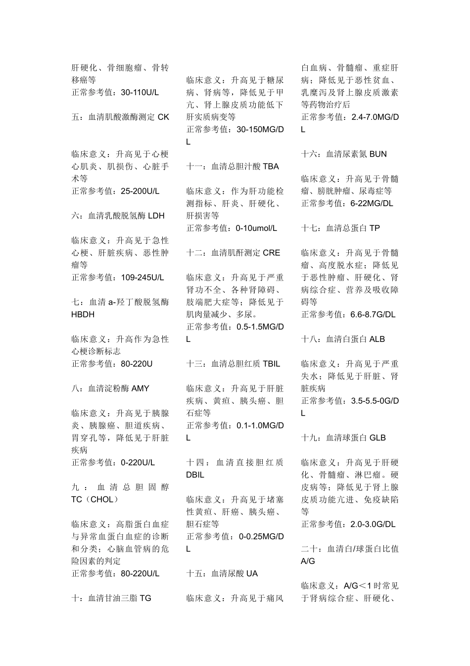 临床检验及临床意义_第3页
