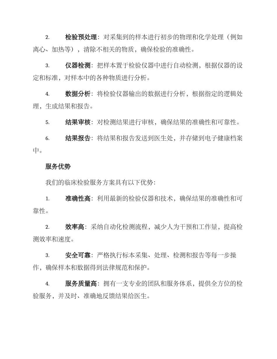 临床检验服务方案_第2页