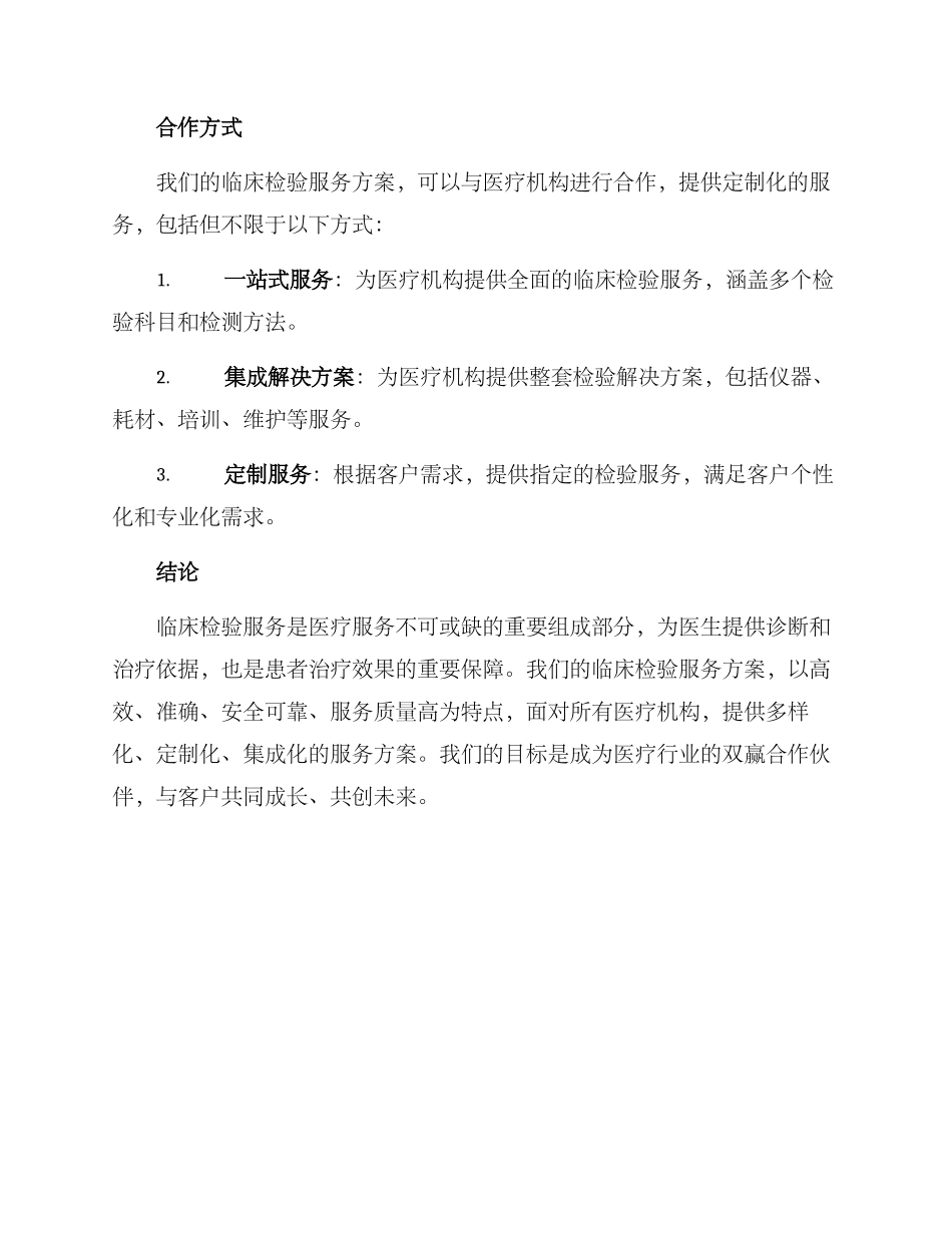 临床检验服务方案_第3页