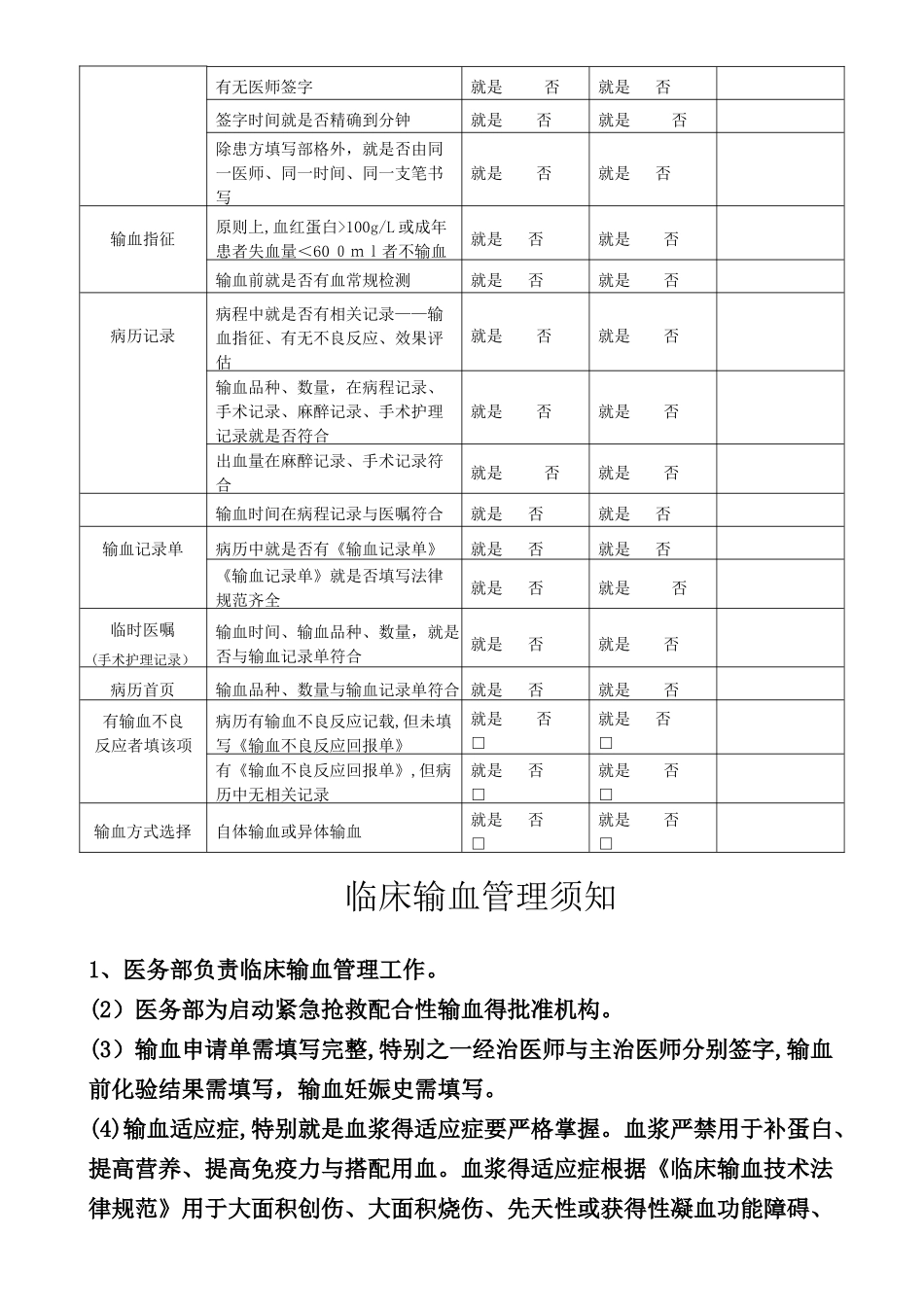 临床用血检查考核表_第3页