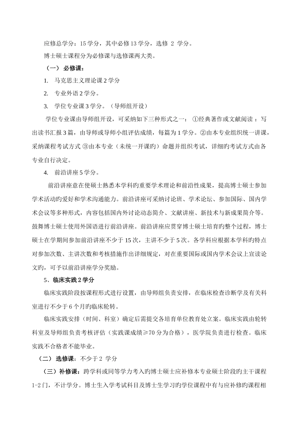 临床检验诊断学专业攻读博士学位研究生培养方案_第2页