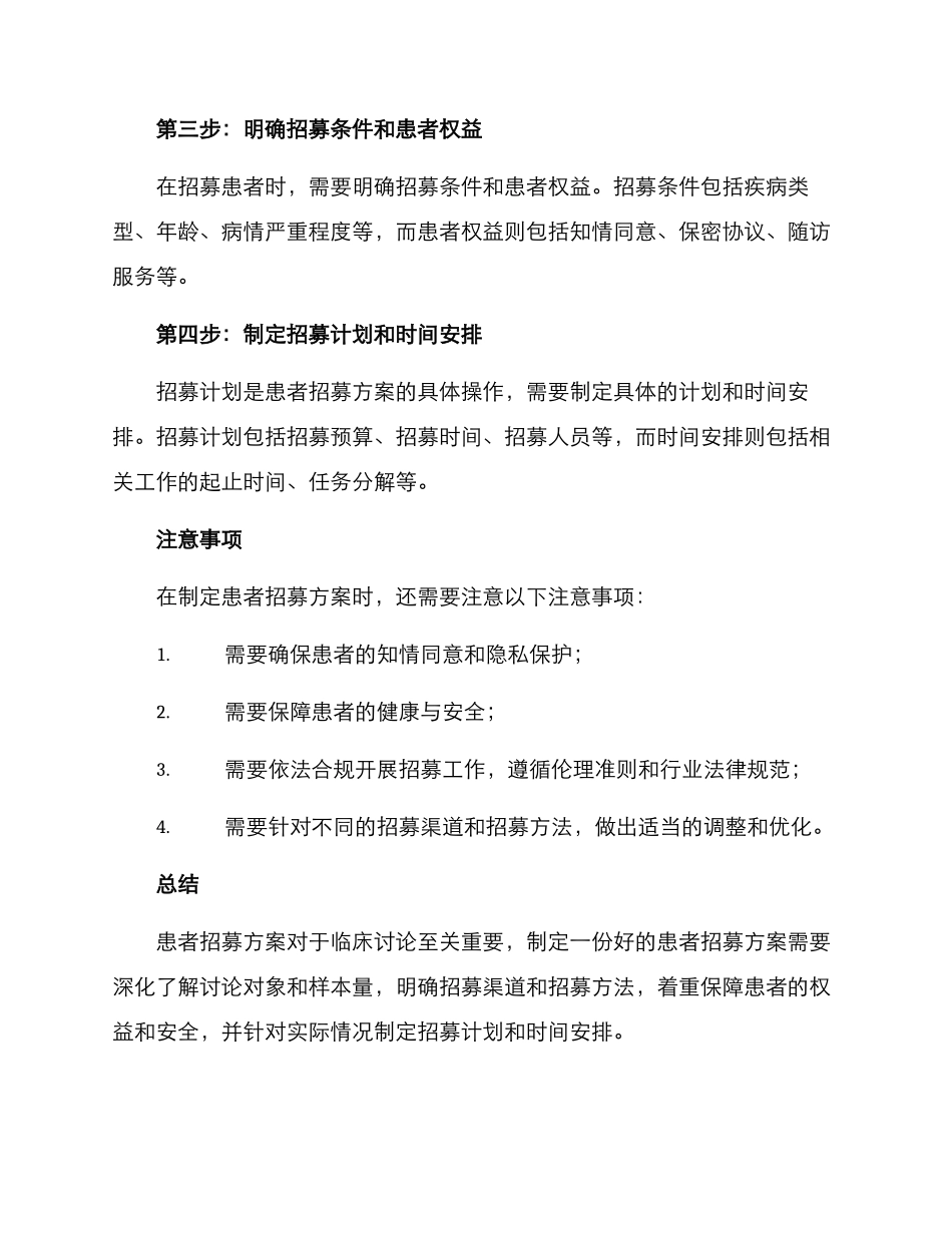 临床研究患者招募方案_第2页