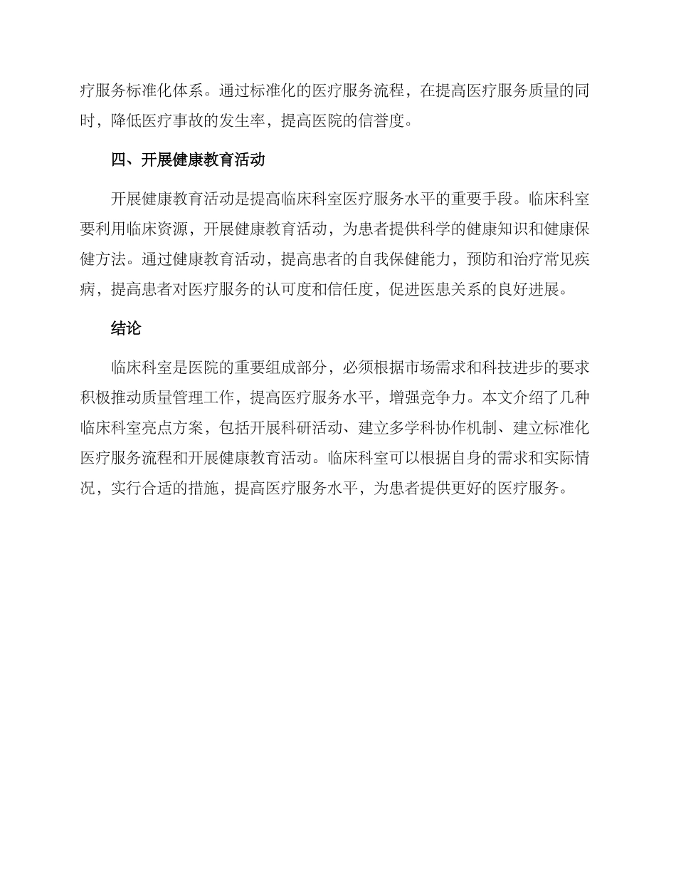 临床科室亮点方案_第2页