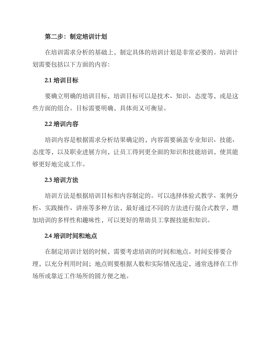 临床科室培训方案_第2页