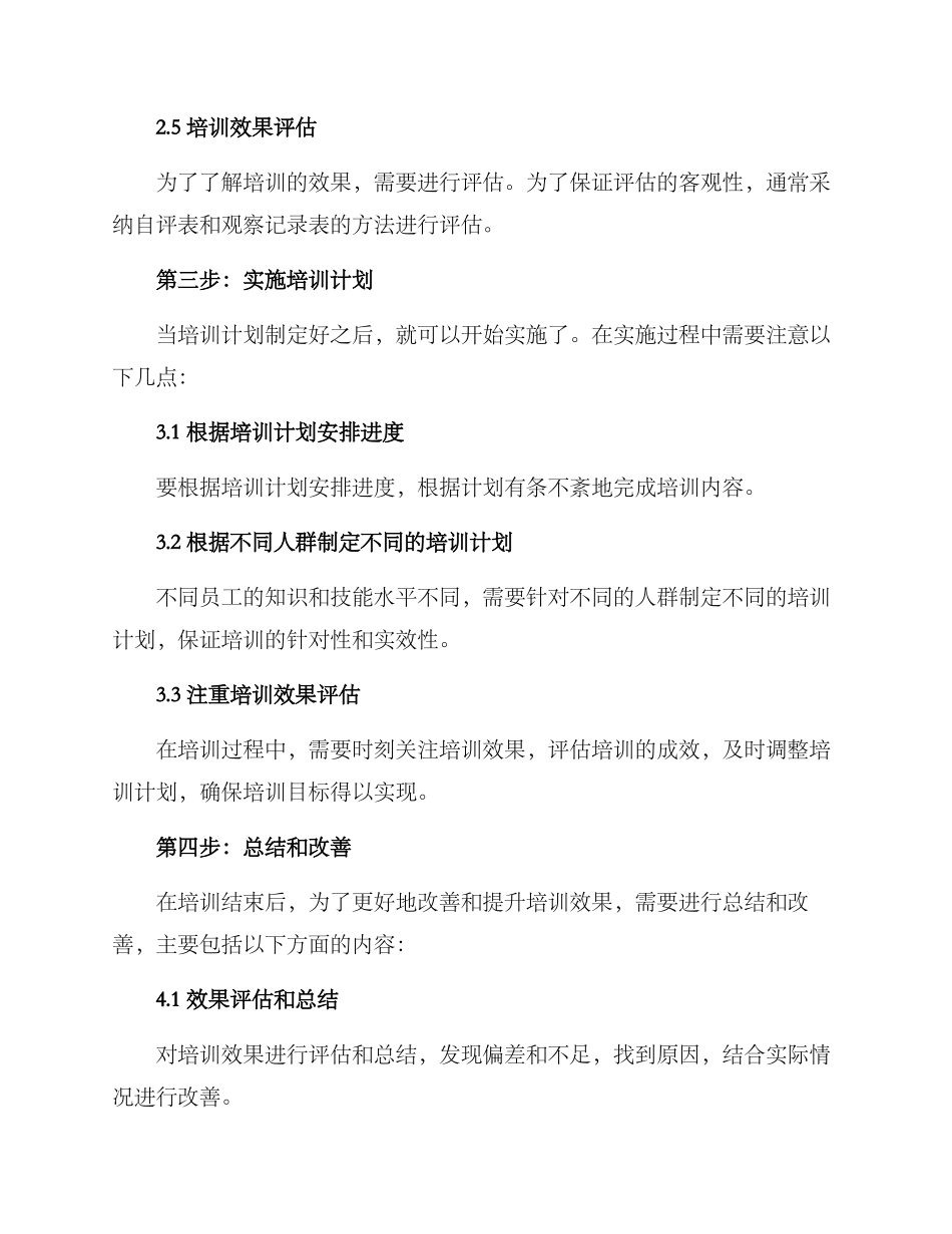 临床科室培训方案_第3页