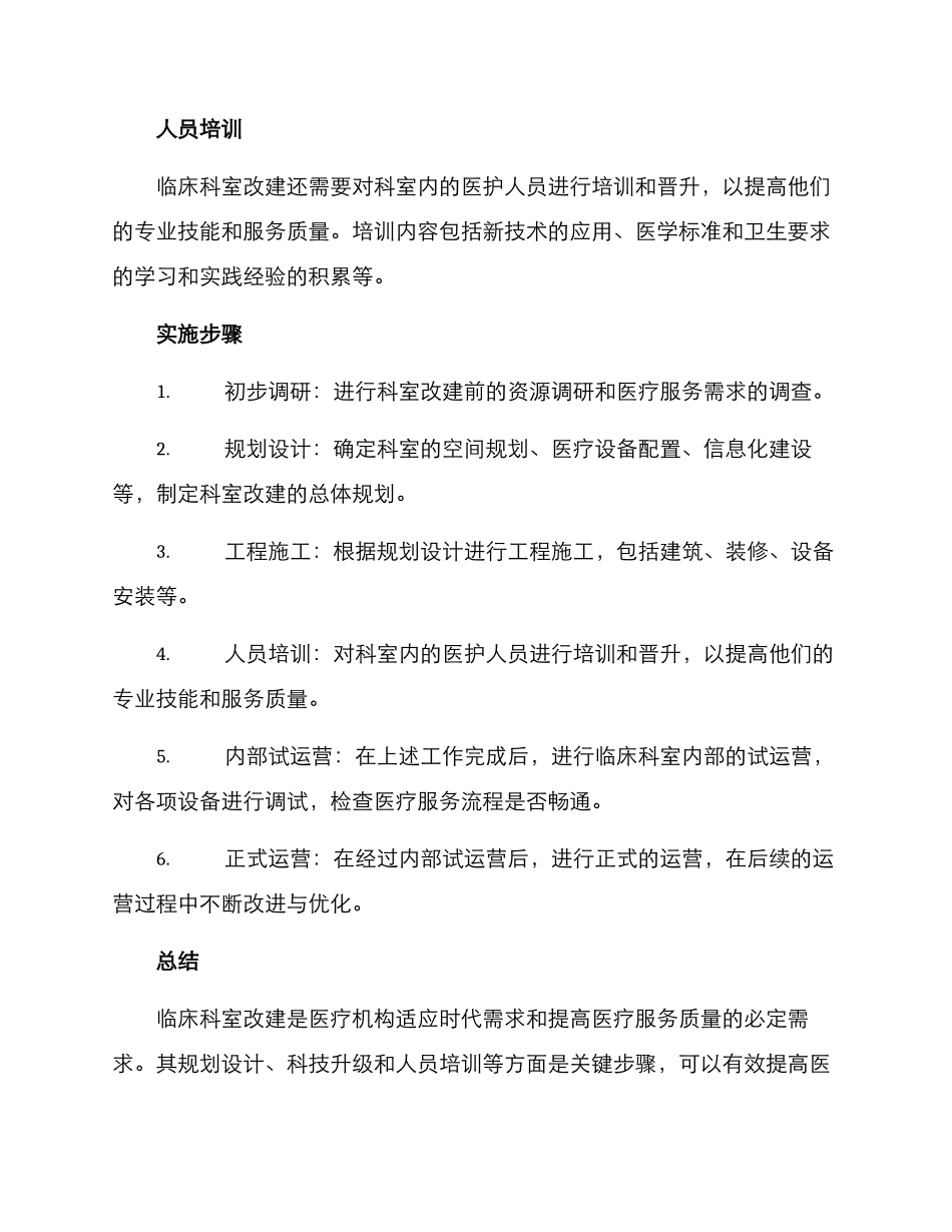 临床科室改建方案_第3页