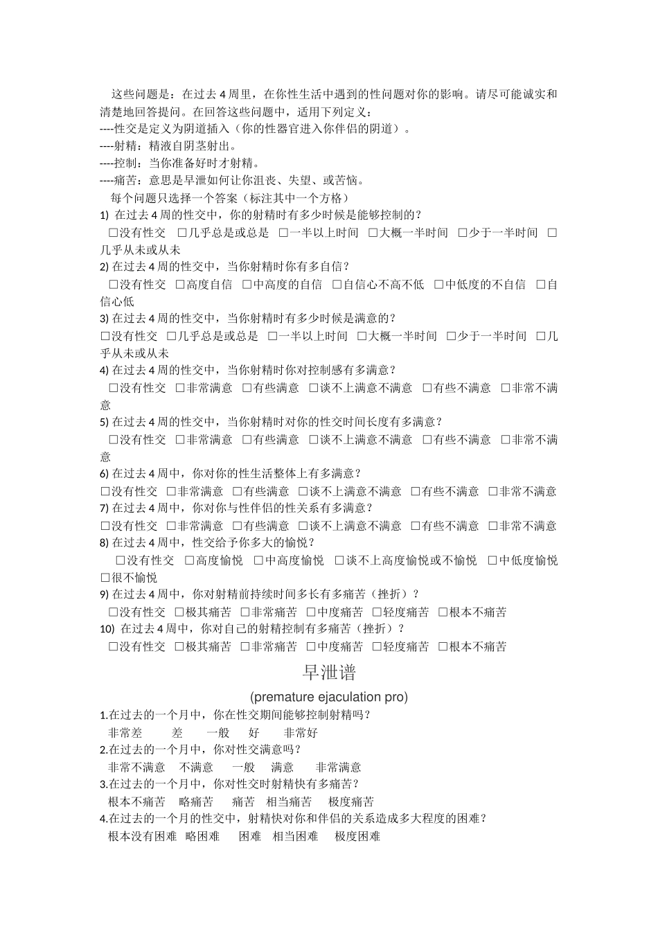 临床用性功能评分列表_第3页
