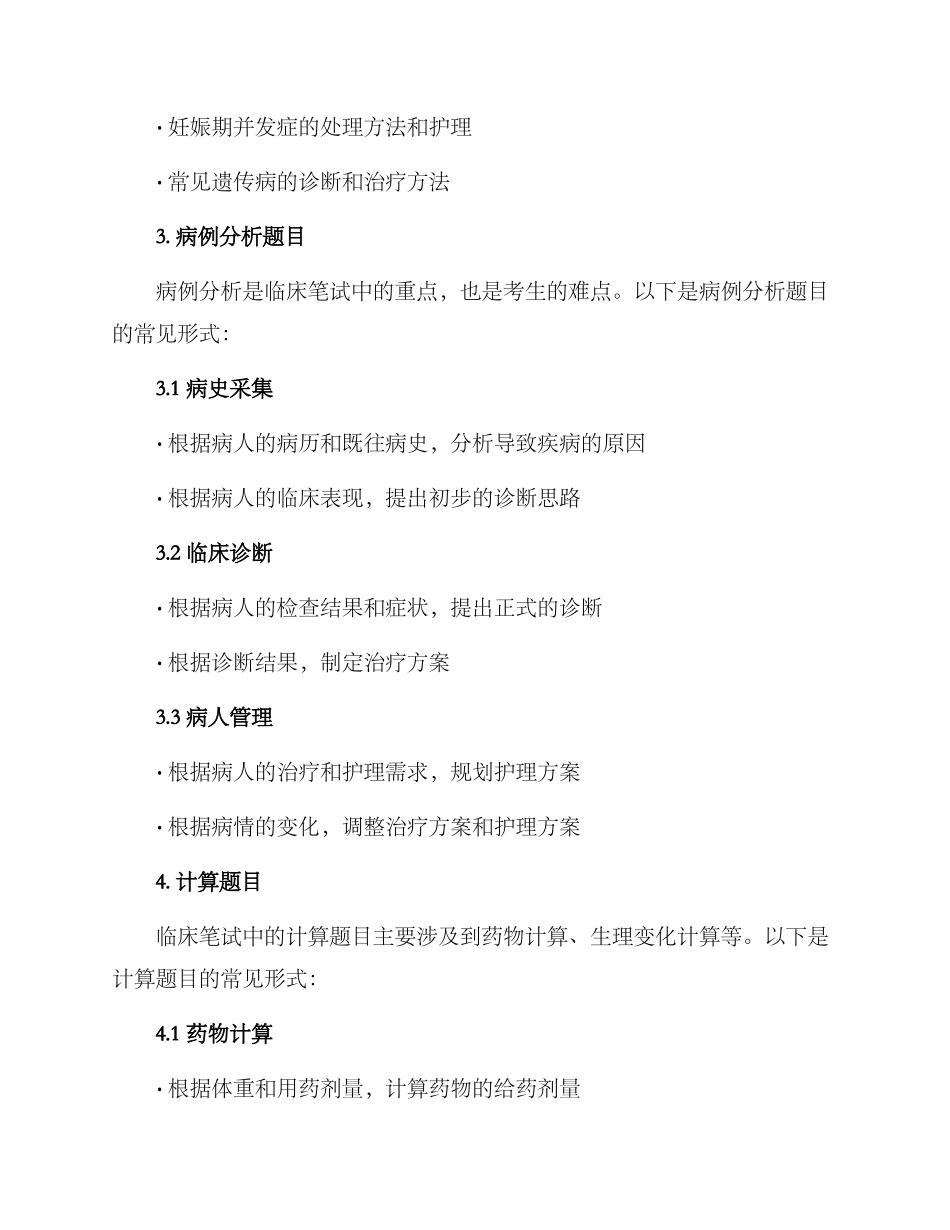临床笔试备考方案_第2页