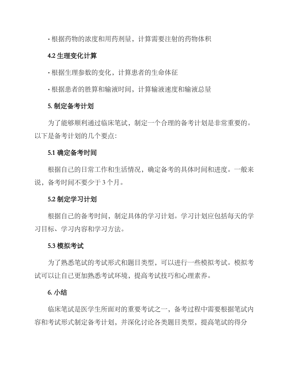 临床笔试备考方案_第3页