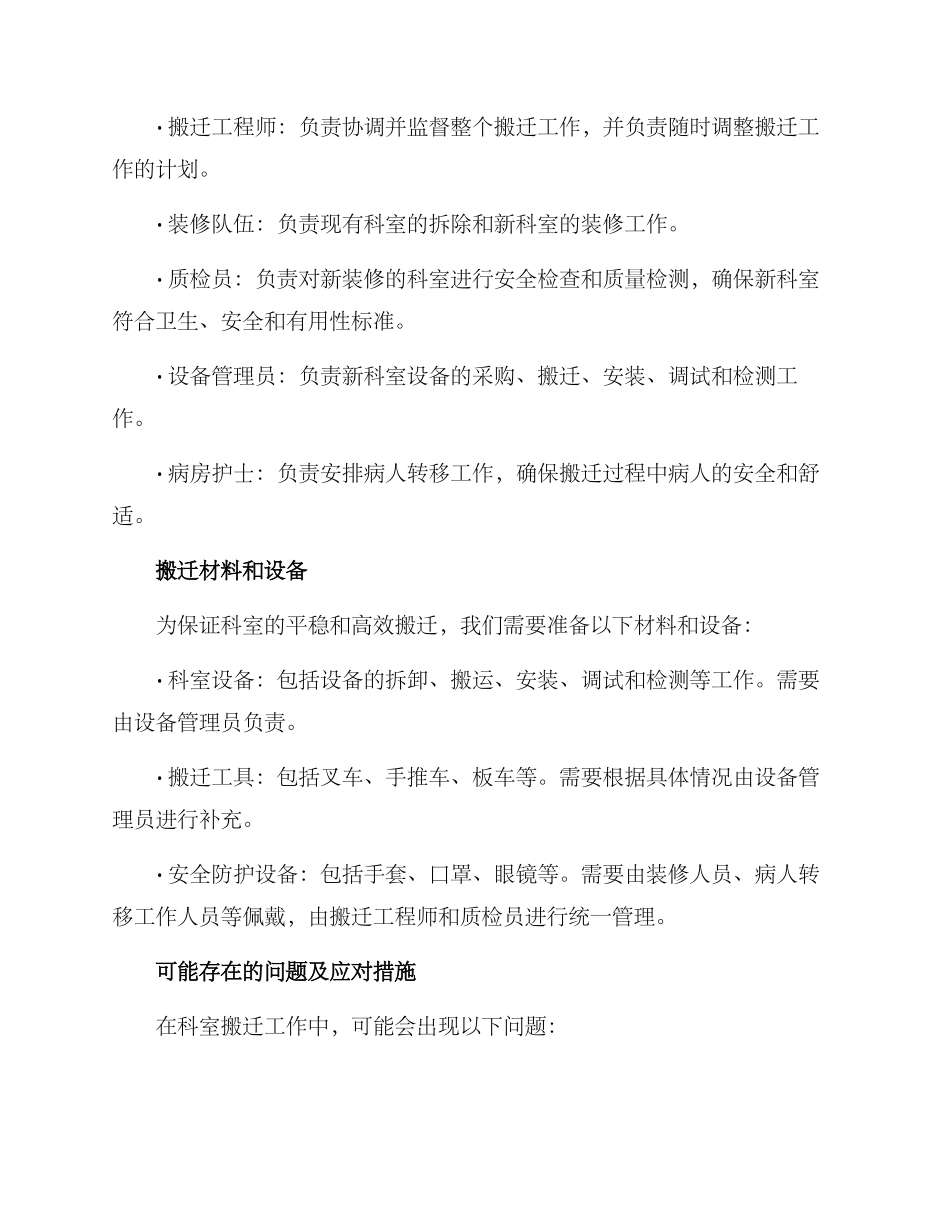 临床科室搬迁方案_第2页