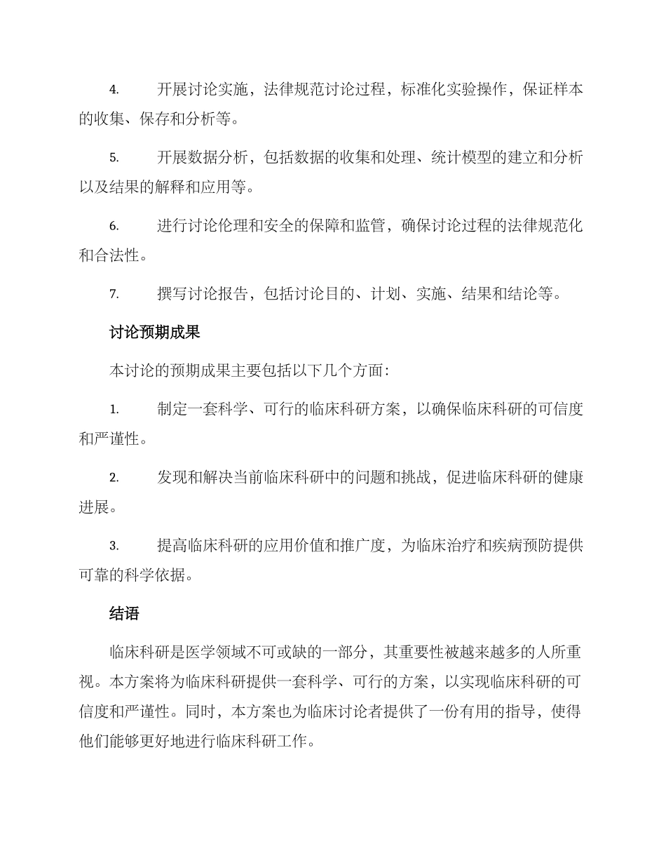 临床科研方案_第3页