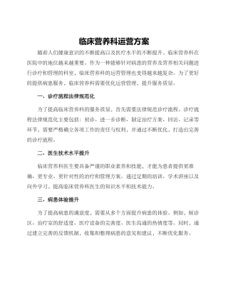 临床营养科运营方案