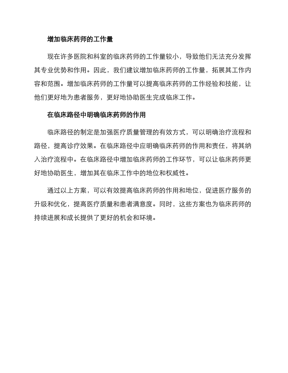 临床药师改善方案_第2页