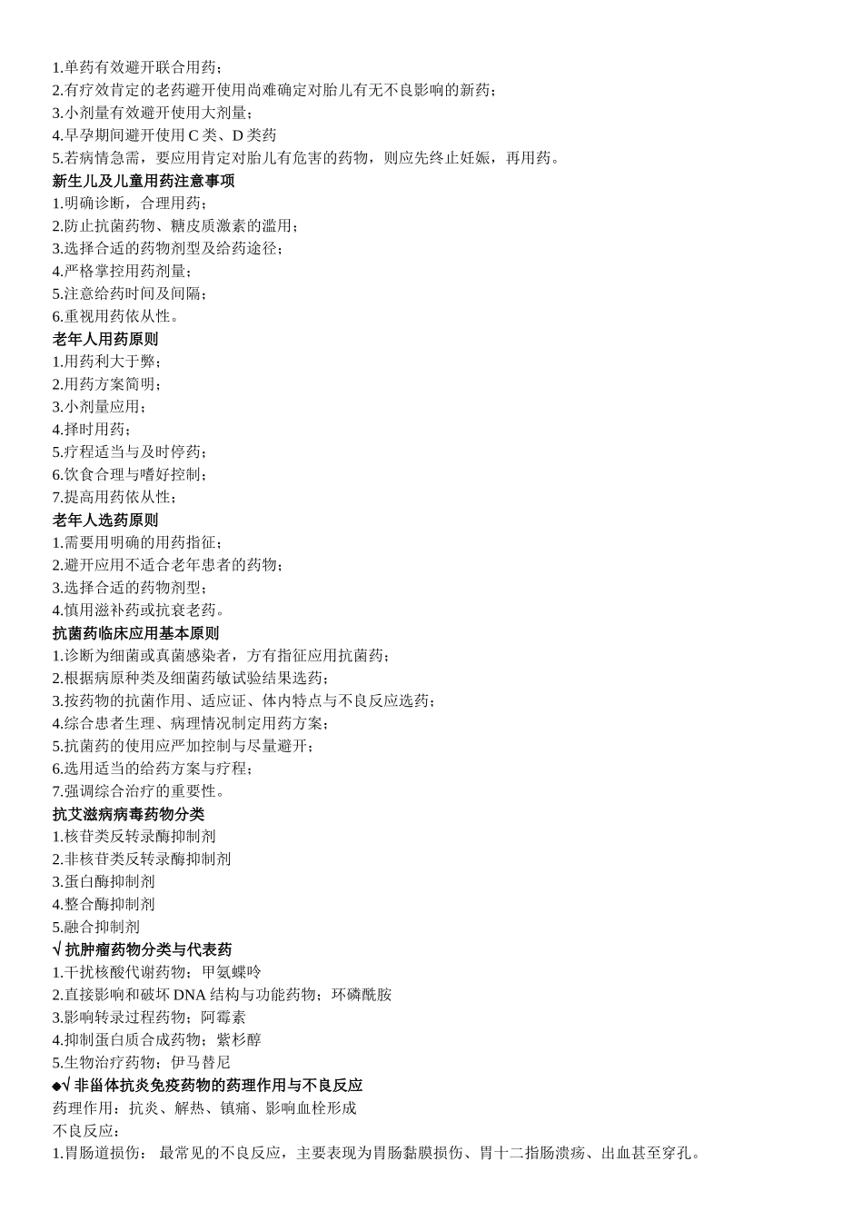 临床药理学重点_第3页