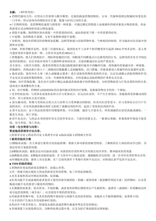 临床药理学重点