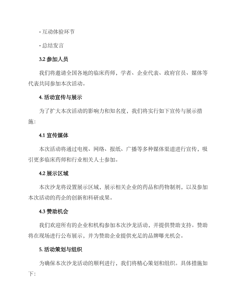 临床药师沙龙活动方案_第2页