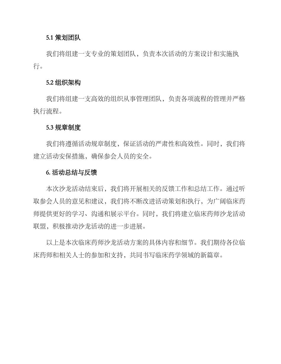 临床药师沙龙活动方案_第3页