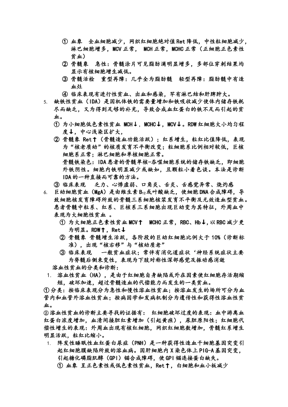 临床血液学检验_第2页