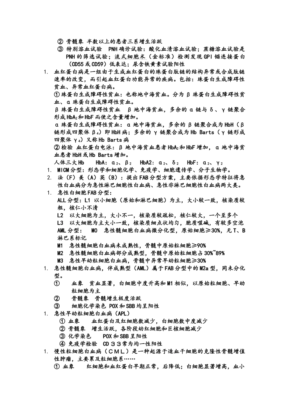 临床血液学检验_第3页