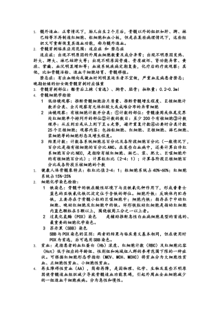 临床血液学检验