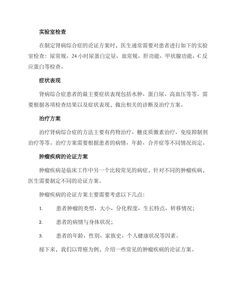 临床论证方案_第2页