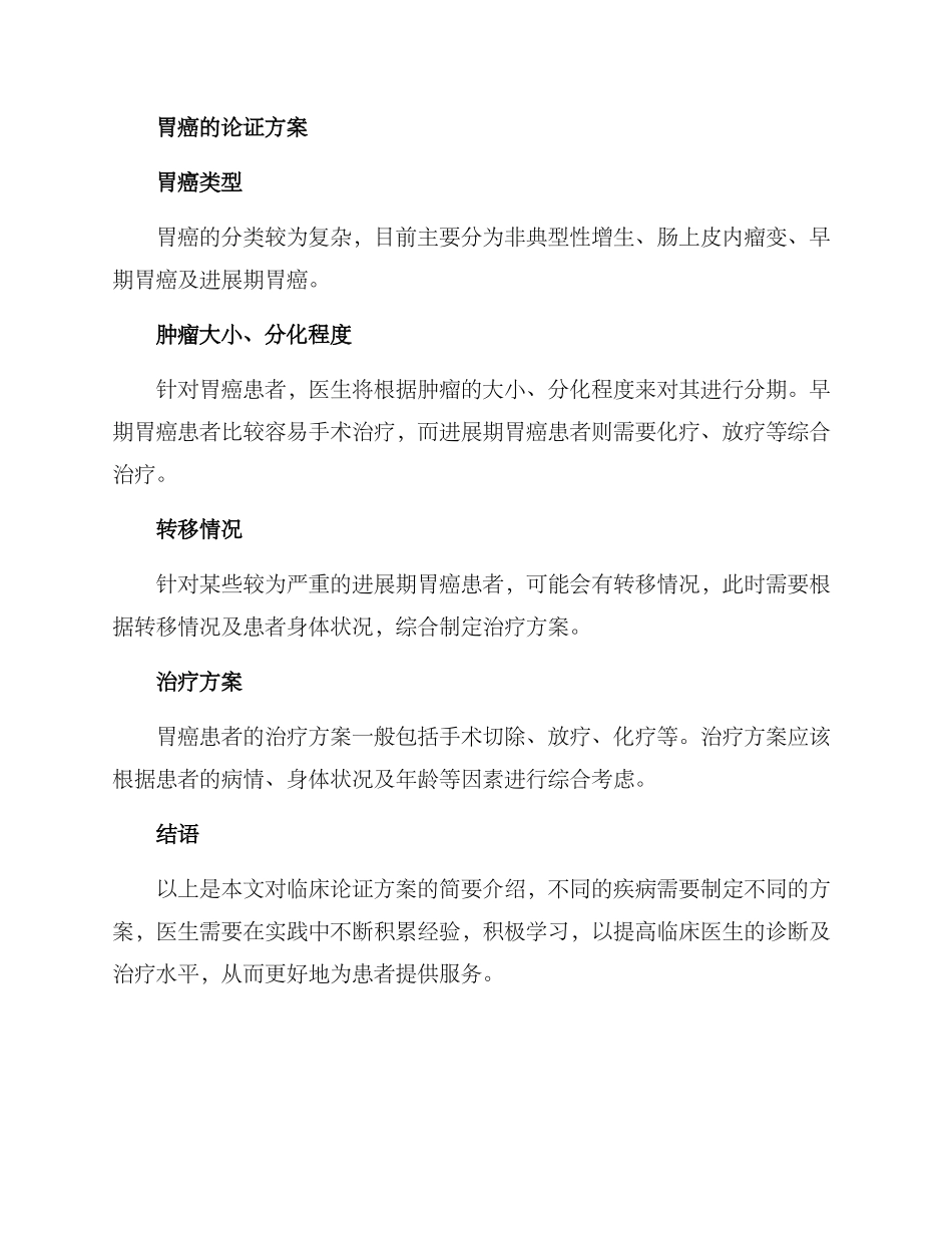 临床论证方案_第3页