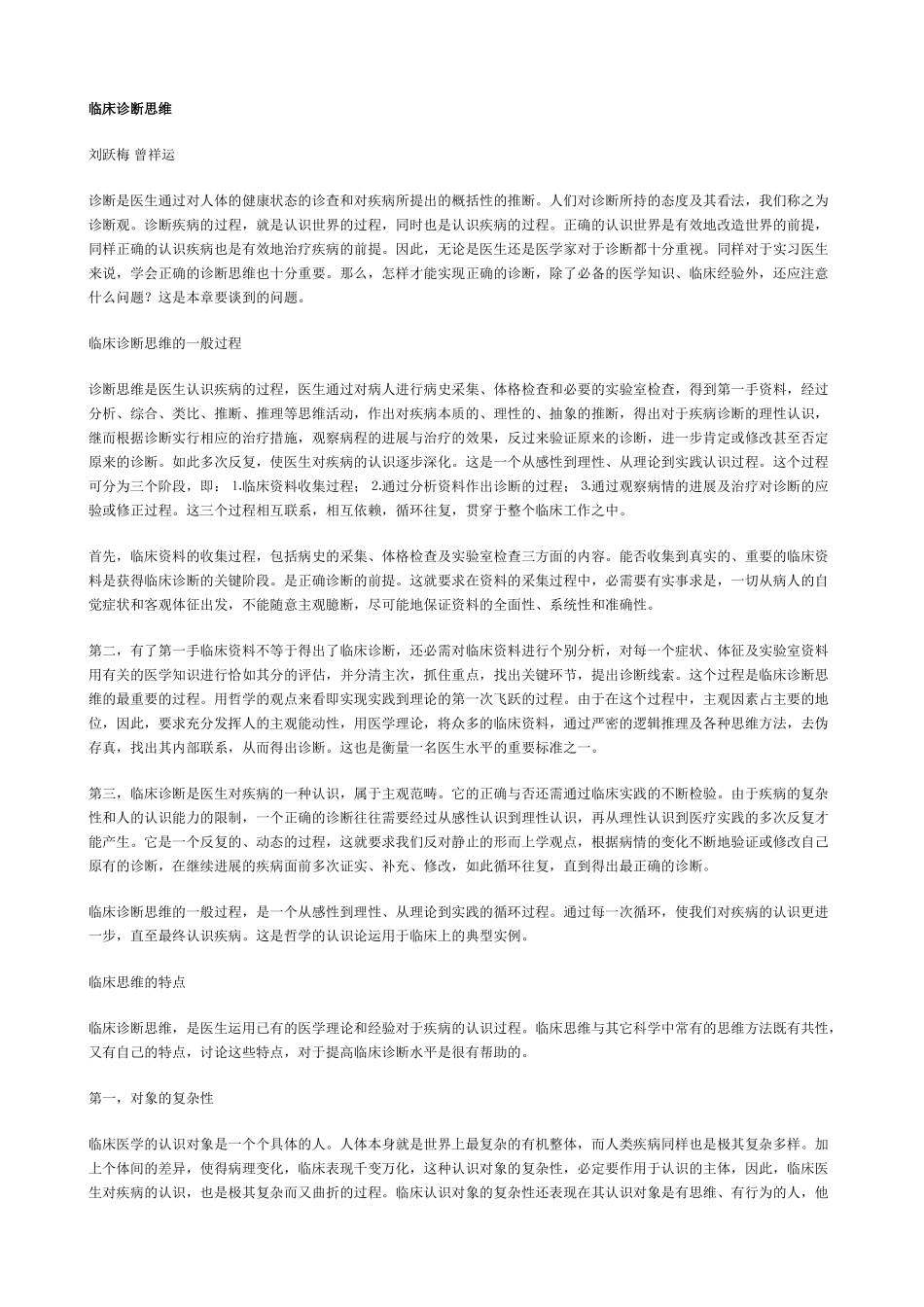 临床诊断思维_第1页