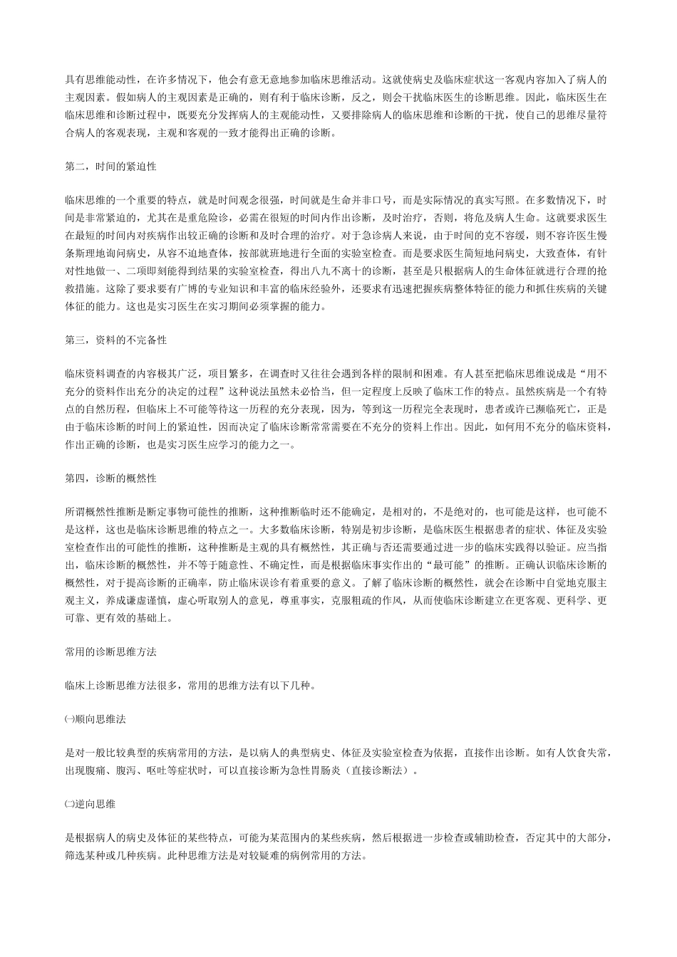 临床诊断思维_第2页