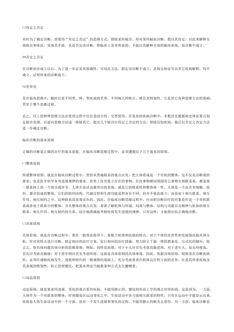 临床诊断思维_第3页