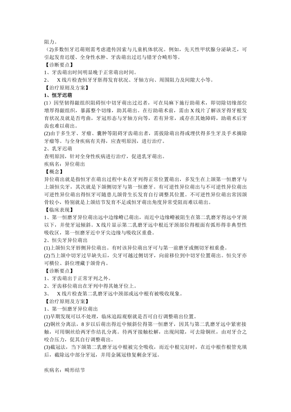 临床诊疗指南——儿童口腔_第2页