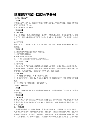 临床诊疗指南——儿童口腔