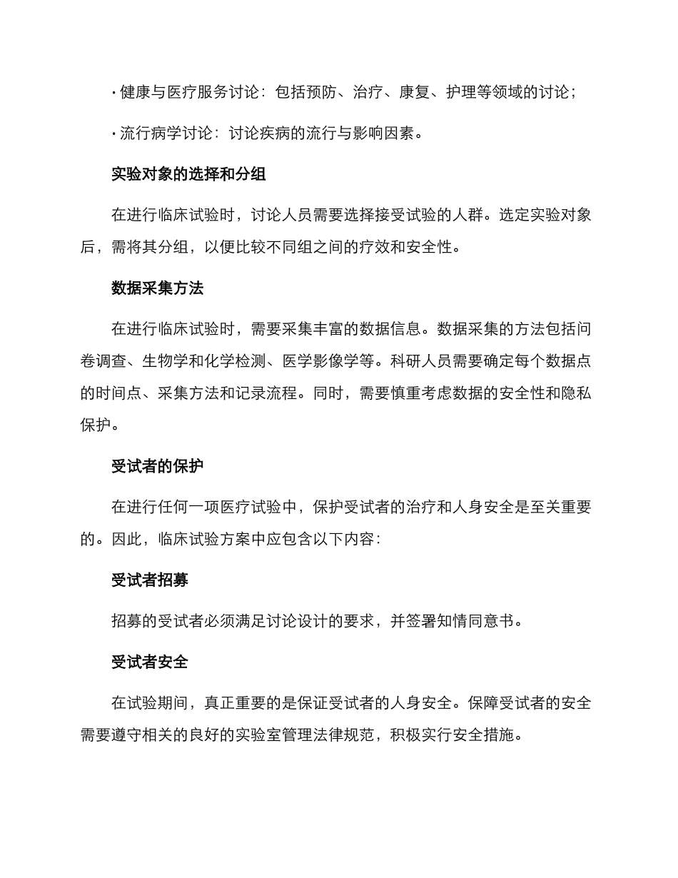 临床试验方案_第2页