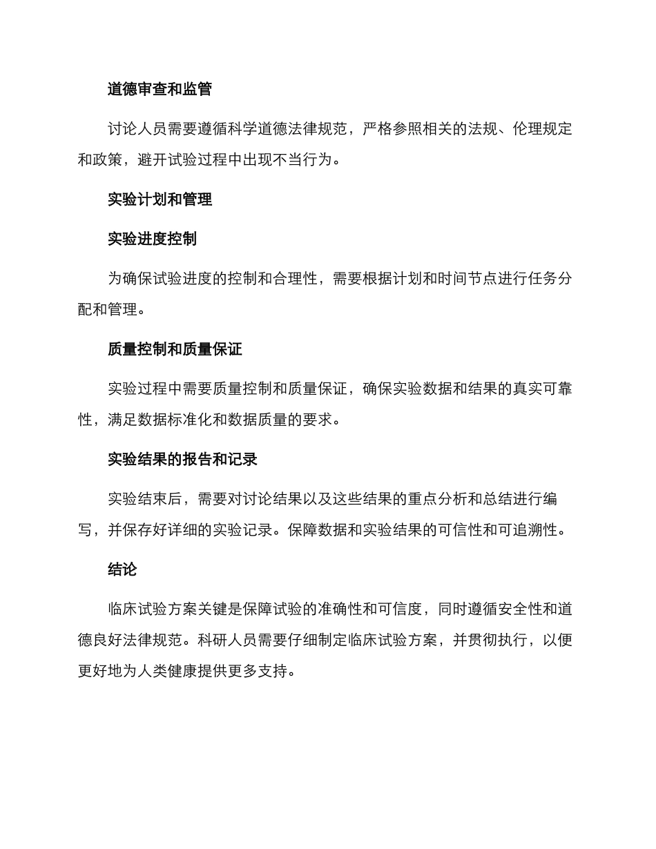 临床试验方案_第3页
