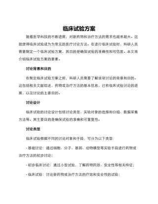 临床试验方案