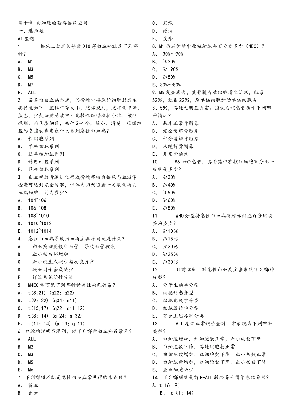 临床血液学检验配套试题与答案_第1页