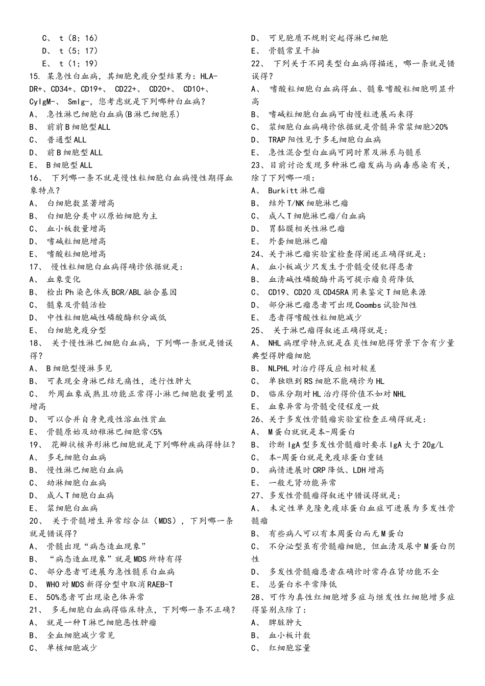 临床血液学检验配套试题与答案_第2页