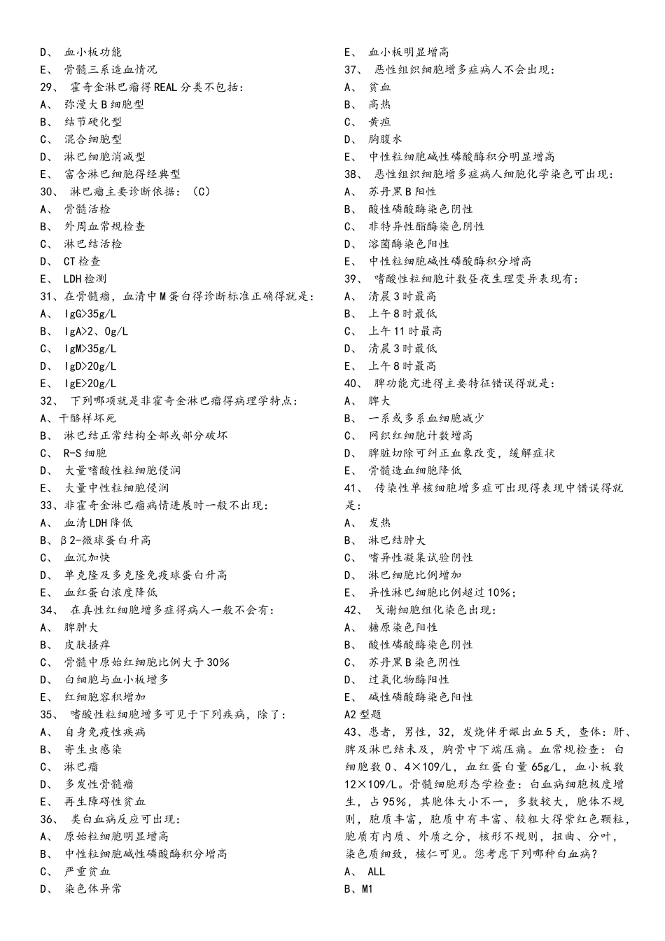 临床血液学检验配套试题与答案_第3页