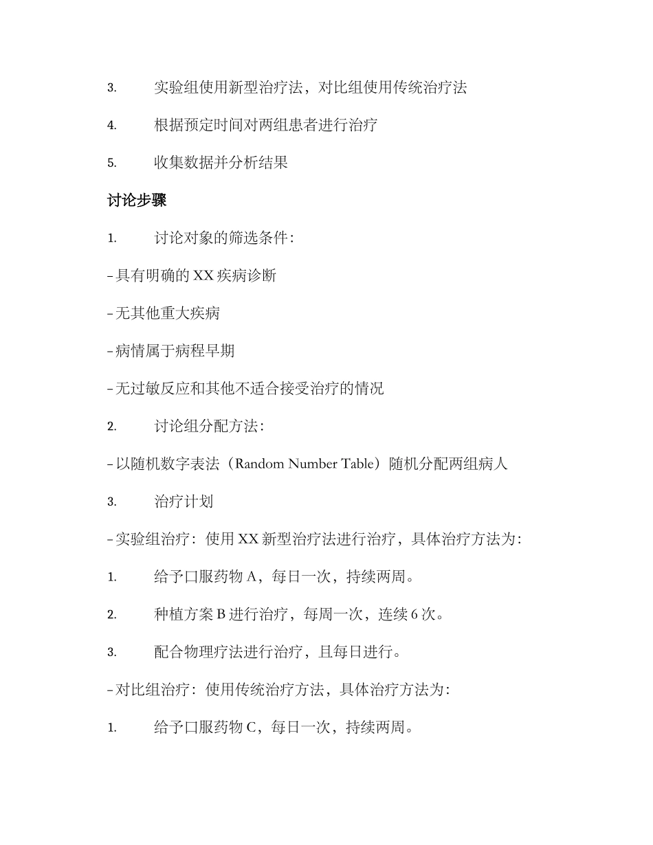 临床课题研究方案_第2页
