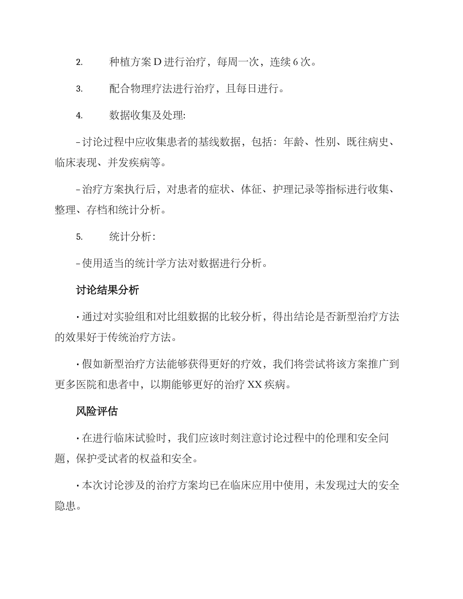 临床课题研究方案_第3页