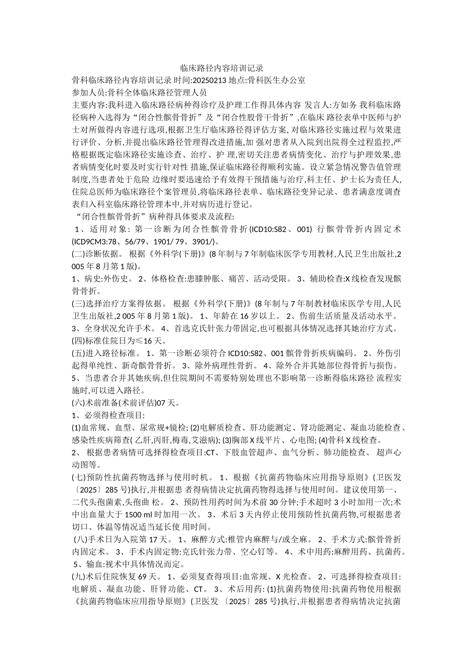 临床路径培训记录_第1页