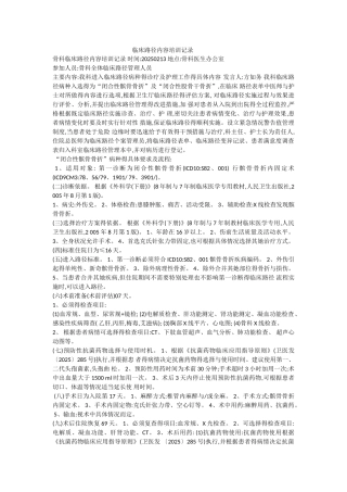 临床路径培训记录