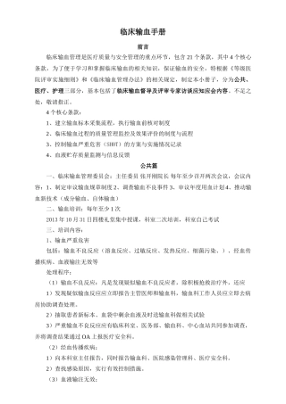 临床输血应知应会