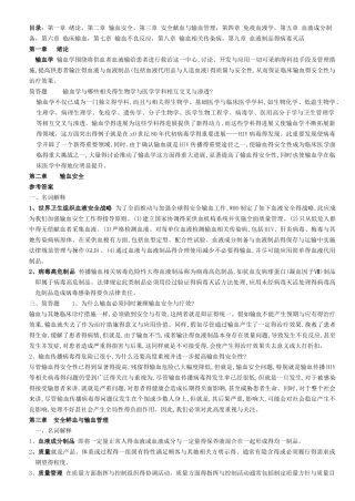 临床输血学与检验简单题集