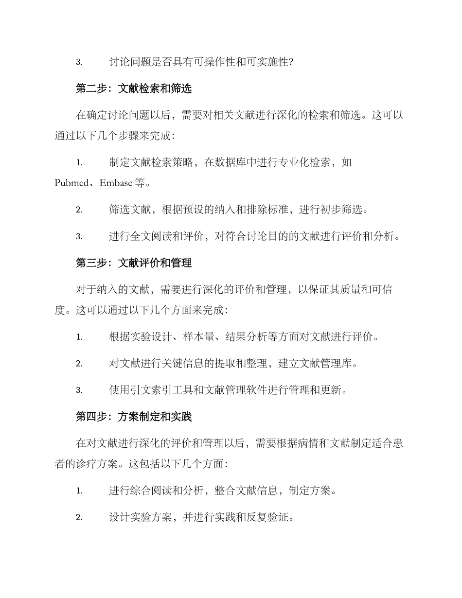 临床选题计划方案_第2页