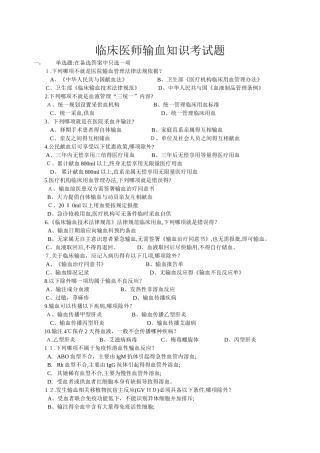 临床输血培训考试试卷 2